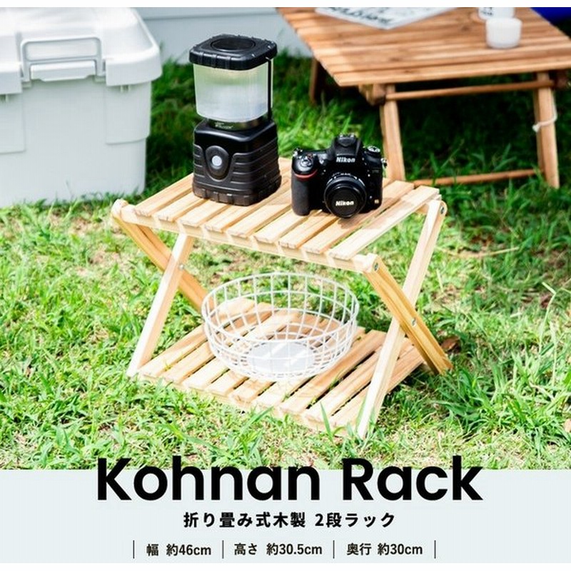 コーナン オリジナル コーナンラック ２段 約幅460 奥行300 高さ305mm ２段 通販 Lineポイント最大0 5 Get Lineショッピング