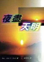 夜盡天明[二手書_良好]