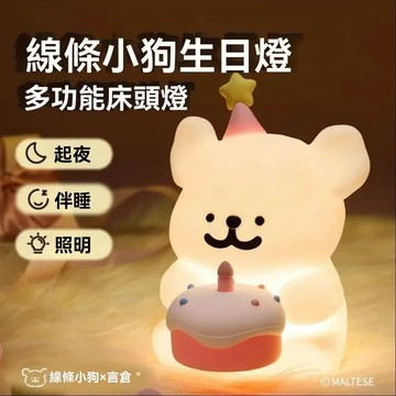台灣✨️出貨✨️正品 【線條小狗 生日床頭小夜燈】 矽膠可充電實用 女生 男女生日禮物 臥室氛圍燈❤️‍🔥情侶禮物