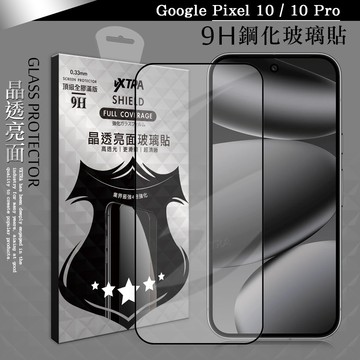 【VXTRA】全膠貼合 Google Pixel 10 / 10 Pro 滿版疏水疏油9H鋼化頂級玻璃膜(黑)