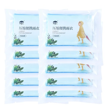 COMET 壓縮加厚輕便雨衣10入  PE材質  荷葉式防水  顏色隨機  F