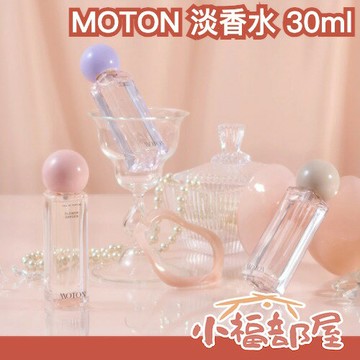 日本 MOTON 淡香精 滾珠香水 日系 香氛 輕盈花香 優雅木質調 清新柑橘 隨身攜帶 平替 送禮首選 持香【小福部屋】