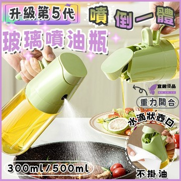💦噴倒兩用💜噴瓶油💜噴油罐 罐噴瓶 玻璃油罐 玻璃噴油壺 油罐瓶 噴霧油瓶 油瓶 油罐 油壺 玻璃油瓶 玻璃油壺兩用油壺