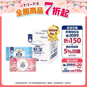 【Kleenex 舒潔】濕式衛生紙 40抽x16包/箱 / 女性專用濕式衛生紙 40抽x12包/箱 (箱購)