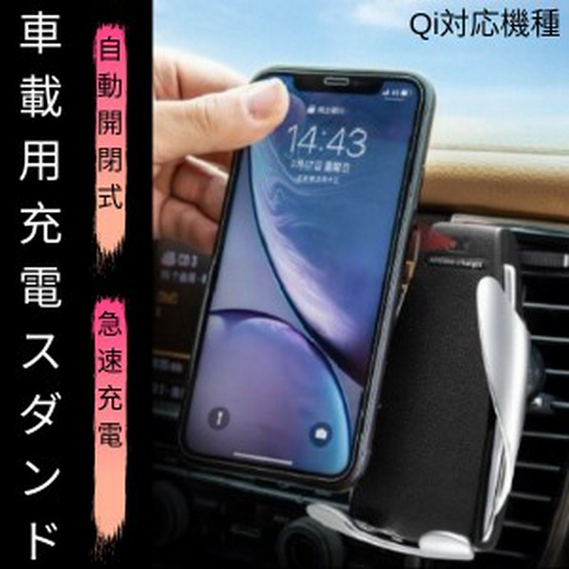 車載用無線充電スタンド 自動開閉式スマホフォルダー センサー反応で片手で設置 Qi対応機種 Qi受信機対応 通販 Lineポイント最大1 0 Get Lineショッピング