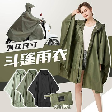 斗篷雨衣 騎車 露營 登山都適用【178小舖】斗篷式雨衣 輕便雨衣 雨衣 連身雨衣 摩托車雨衣 一件式雨衣 加長雨衣