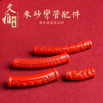 久雅水晶 天然原礦朱砂彎管 紅砂朱砂銅錢彎管 吉祥 廠家直銷