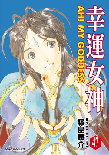 【電子書】幸運女神 (47)