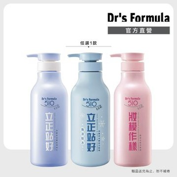 【Dr s Formula】510洗髮系列任選1(妝模作樣水感洗髮精/立正站好控油洗髮精(酷涼)/立正站好深層控油豐盈洗髮精
