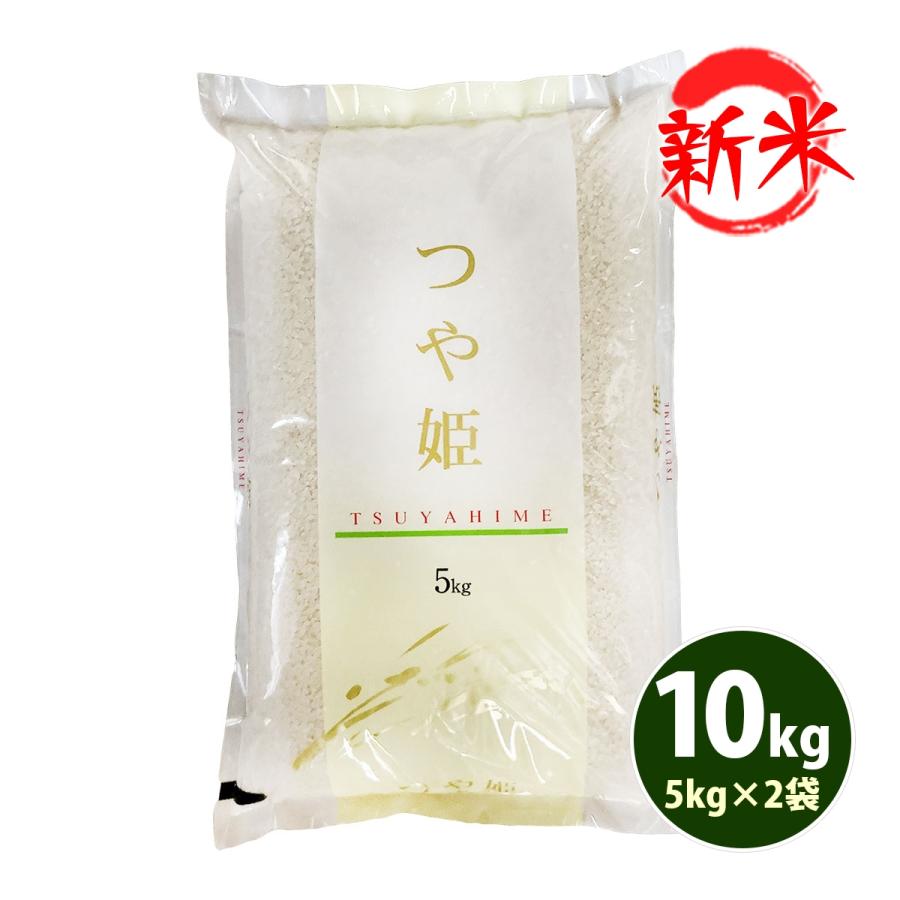 新米 お米 10kg 白米 送料無料 つや姫 5kg×2袋 宮城県産 令和5年産 1等米 お米 あす着く食品 北海道・沖縄は追加送料