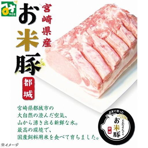 豚肉 ロース バラ 宮崎県産 お米豚 1kg ローススライス500g バラスライス500g 冷凍 直送 送料込 商品代引不可 他の商品との同梱不可 Okazaki Food