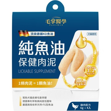 【毛掌醫學 PawsWell】(活動贈品請勿下單)純魚油 保健肉泥 4入組 寵物魚油 貓肉泥 貓泥 魚油 貓魚油 狗魚油