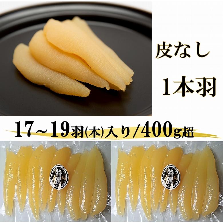 おせち 数の子 かずのこ 塩数の子 400ｇ 皮なし 送料無料