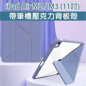 iPad 11吋 Air Air6 Air7 M2 M3 AirM2 皮套 壓克力 壓克力背板皮套 保護皮套 保護殼