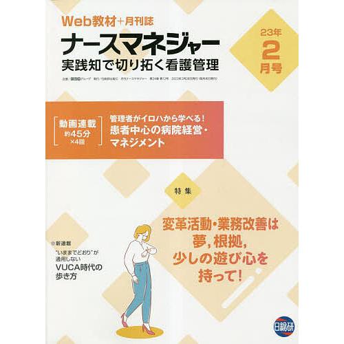 ナースマネジャー 第24巻第12号