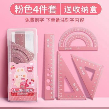 【台灣出貨】鋁合金套尺四件套免費刻字定製姓名初中小學生學習文具直尺三角齒學習用品 圓規 三角板 學生必備 質感文具