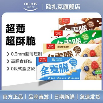 全麥脆 歐扎克全麥脆麥片400g燕麥脆塊卽食穀物早餐代餐飽腹零食熱辣滾燙