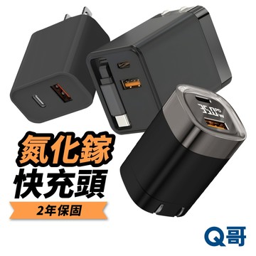 Q哥 經典黑系列 氮化鎵 快充頭 GaN PD QC3.0 充電頭 適用 iPhone 三星 豆腐頭 充電器 B004