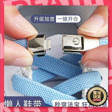 🧡本島出貨12H🧡按壓懶人鞋帶扣免係彈力鬆緊男加寬鞋帶繩女款兒童不用係固定神器 WO8F