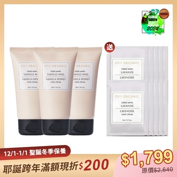 買3送10-法國滋養香草護手霜3入組**【效期2026.12】(2種規格可選)