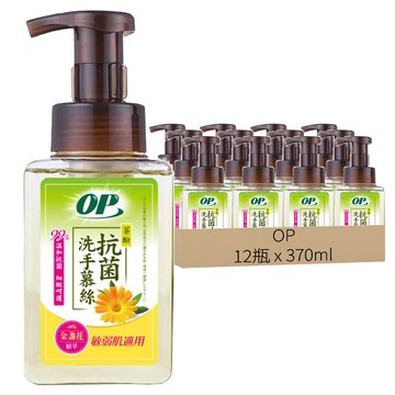 OP 天然茶酚洗手慕絲 敏弱性肌膚適用  370ml  12瓶