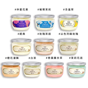 SABON 身體磨砂膏 320g 多款供選(以色列綠玫瑰/香蘋薰衣草/茉莉花語/白茶/璀璨茉莉/經典/玫瑰茶語..等)