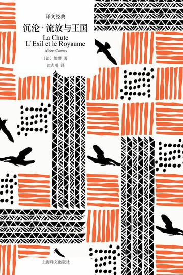 【電子書】沉沦·流放与王国