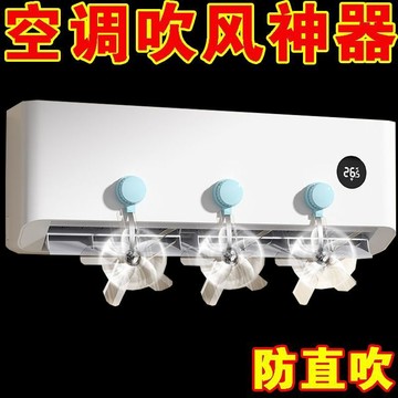 台現免運🌈吸盤空調疏風器 吸盤疏風器 防直吹擋風闆 空調節能疏風器 空調節能疏風器 空調導風闆 空調防風防直吹神