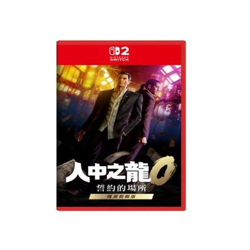 Nintendo 任天堂 NS2 人中之龍0 誓約的場所 導演剪輯版 中文版
