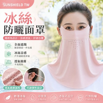 台灣出貨 冰絲無痕護頸透氣口罩 防曬護眼角遮臉薄款涼感透氣面罩 網眼透氣 涼感防曬口罩 耐洗速乾 久戴無痕 網眼袋口罩