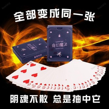 網路爆款⚡魔術道具 兒童魔術 原子牌術 長短牌 道具撲克 陰魂不散 兒童近景魔術道具 魔術套裝