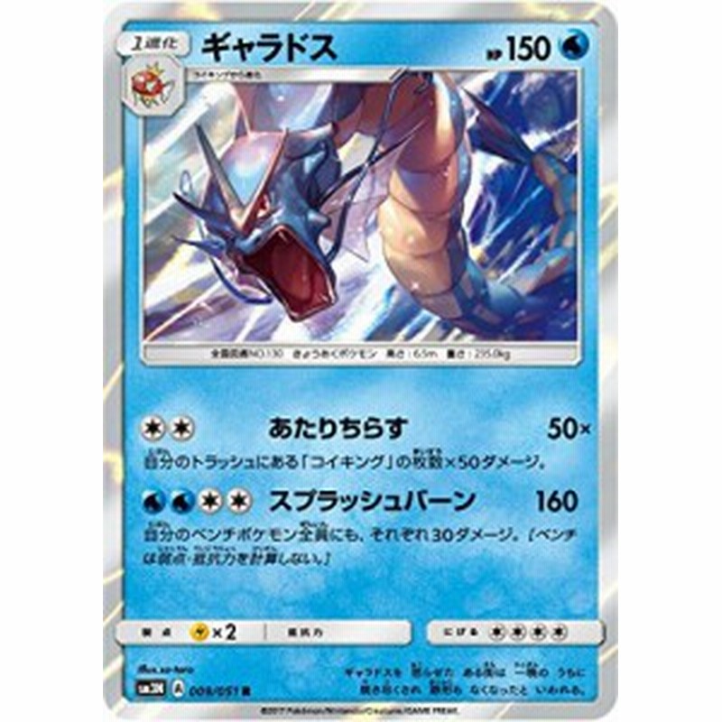 ポケモンカードゲーム Pk Sm3n 009 ギャラドス R 中古品 通販 Lineポイント最大1 0 Get Lineショッピング