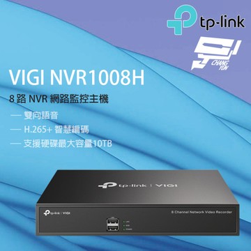 [昌運監視器] TP-LINK VIGI NVR1008H 8路 網路監控主機 監視器主機 (NVR)