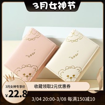 日韓可愛卡通小熊錢包女短款 小清新學院風學生三折超薄零錢夾潮