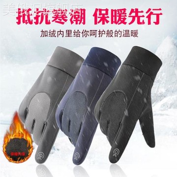 騎行防寒保暖防水觸屏手套男加棉加厚防滑戶外防風加絨秋冬季騎車