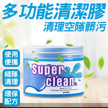 🔥天然成分 重複使用🔥清潔軟膠 除塵除灰軟膠 史萊姆軟膠 硅膠清膠 車載軟膠 快捷去污膠 深度清潔膠 汽車去污膠