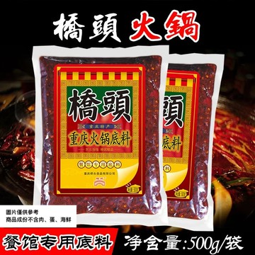 重慶橋頭清油麻辣火鍋底料500g餐飲裝 植物油火鍋調味料