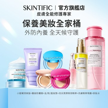SKINTIFIC 保養美妝護膚全家桶清爽版保濕霜 氣墊+保濕霜+防曬+唇部精華+亮膚精華噴霧 妝前保濕