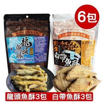 【王媽媽推薦】天然魚酥6包組(龍頭魚酥3包+白帶魚酥3包)