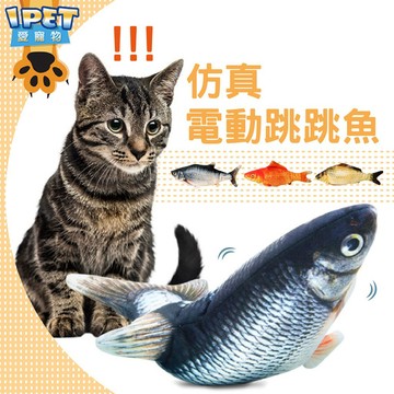 【愛寵物】韓國熱銷 跳跳魚 電動魚 電動跳跳魚  薄荷魚 貓薄荷 玩具魚 貓咪玩具 寵物玩具