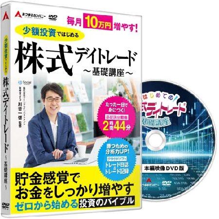 あつまるカンパニー 少額投資で始めるはじめての株式デイトレード~基礎講座~ デイトレード 株 手法 株式投資 株投資 クラウ