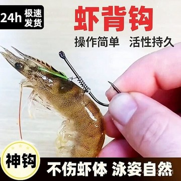 浪潮推薦 蝦背鉤套裝 龍膽蝦背鉤 可定制活蝦背鉤 蝦背橡皮圈彈簧不傷蝦 釣魚神器鉤 活餌鉤蝦背勾 帶彈簧鈎掛活蝦魚鈎