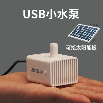北極冰太陽能USB魚缸水泵超靜音迷你小型微型循環假山噴泉潛抽水