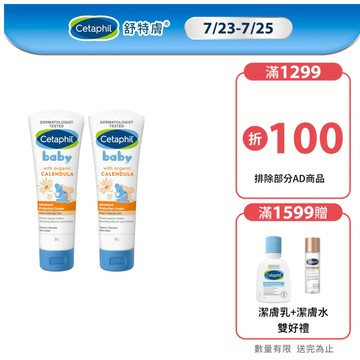 Cetaphil 舒特膚 Baby舒緩修護霜85g 單入/2入組│舒特膚官方旗艦店