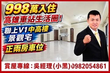聯上V1捷運宅~高樓漂亮兩房車位[小黑推薦]｜高雄市新興區七賢二路