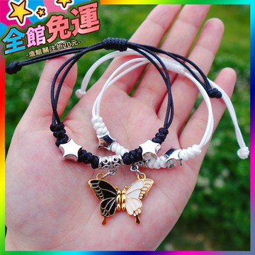 🌸台灣出貨🌸 可愛蝴蝶磁吸情侶手鏈ins超僊少女簡約編織手繩送閨蜜520節日禮物 🥇滿額免運🥇X370-11-A