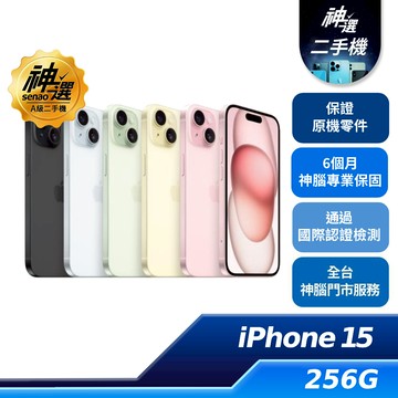 iPhone 15  256GB 【A級二手機 六個月保固】