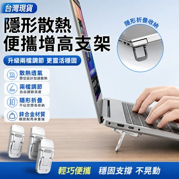 現貨隔日達⚡️筆電支架 鋁合金筆電隱形支架 迷你增高腳墊 可調角度增高架 散熱托架 可攜式底座 筆電散熱架 筆電架