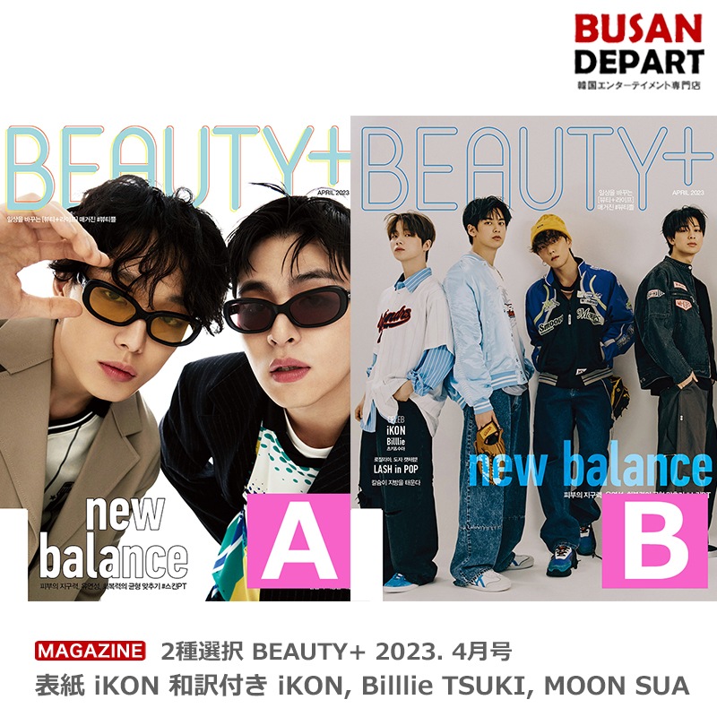 [即日M]2種選択 BEAUTY  2023. 4月号 表紙 iKON 和訳付き iKON  Billlie TSUKI  MOON SUA