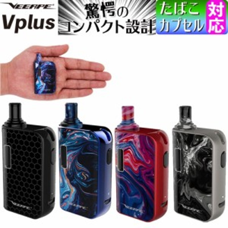 Veeape Vplus たばこカプセル対応 互換機 スターターキット 電子タバコ ベイプ Vape 電子タバコ Vape ベイプ 本体 持ち運び シーシャ お 通販 Lineポイント最大1 0 Get Lineショッピング